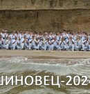 ШИНОВЕЦ – 2024